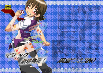 マジでファックな劇場物語!の表紙画像