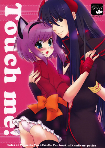 Touch me!の表紙画像