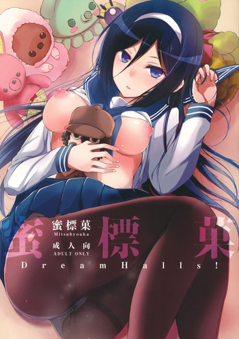 蜜標菓の表紙画像