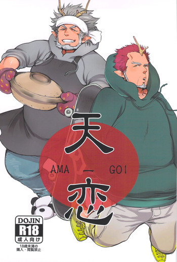 天恋の表紙画像