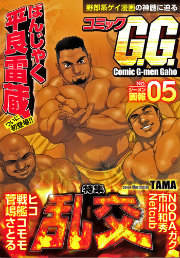 Comic G-men Gaho No.05の表紙画像