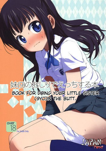 妹の表紙画像