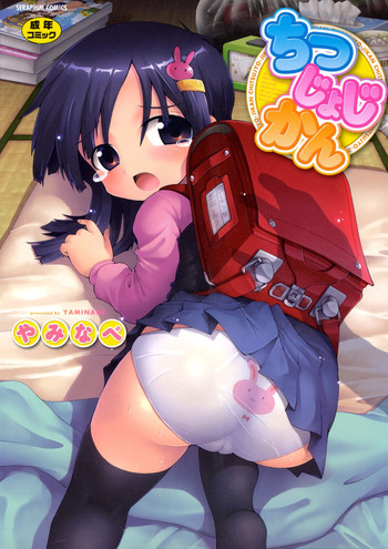 ちつじょじかんの表紙画像