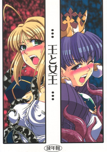 王と女王の表紙画像