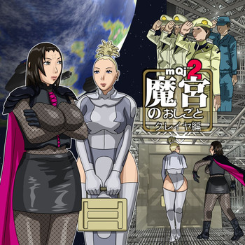 魔宮のおしごと2クレイヤ編の表紙画像