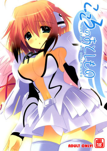 こころのおとしものの表紙画像