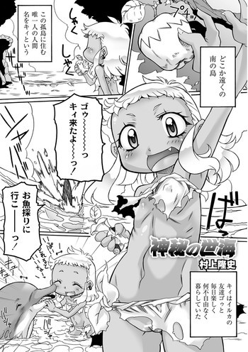神秘の世海 [DL版]の表紙画像