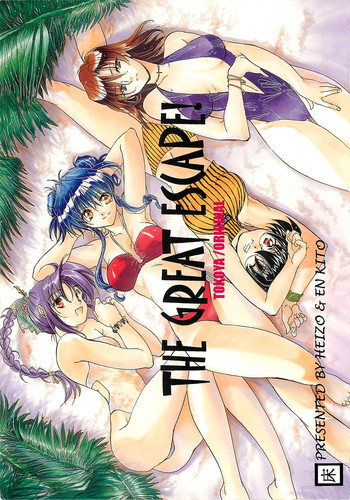 THE GREAT ESCAPE! ～床屋‧商業誌再録集～の表紙画像