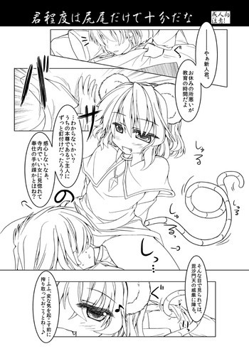 「君程度は尻尾だけで十分だな」の表紙画像