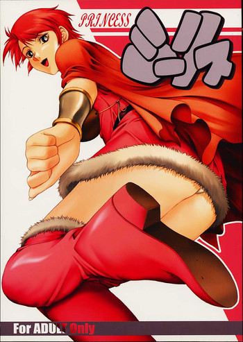 プリンセスシーリスの表紙画像