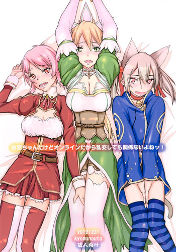 お兄ちゃんだけどオンラインだから乱交しても関係ないよねっ!の表紙画像