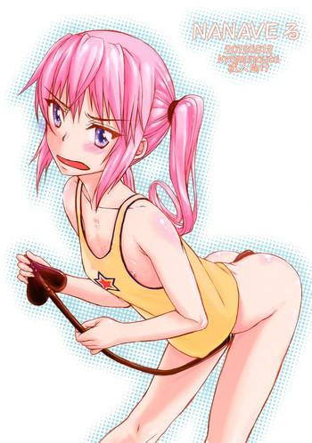 NANAVEるの表紙画像