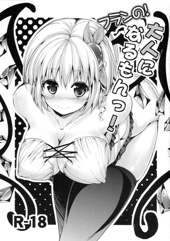 フランの！大人になるもんっ！の表紙画像