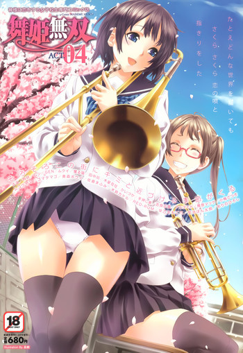 COMIC 舞姫無双 ACT.04 2013年3月号の表紙画像