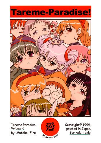たれめパラダイス6の表紙画像