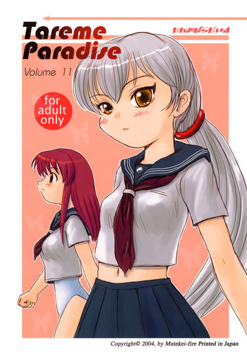 たれめパラダイス11の表紙画像