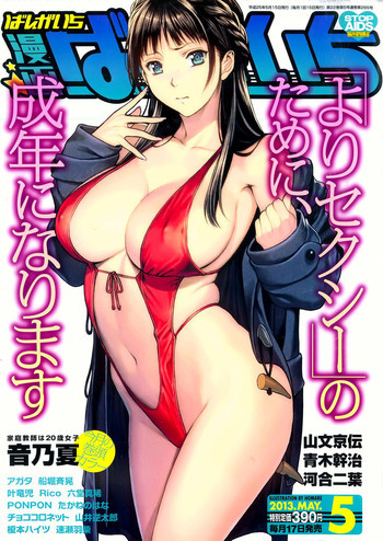 漫画ばんがいち 2013年5月号の表紙画像