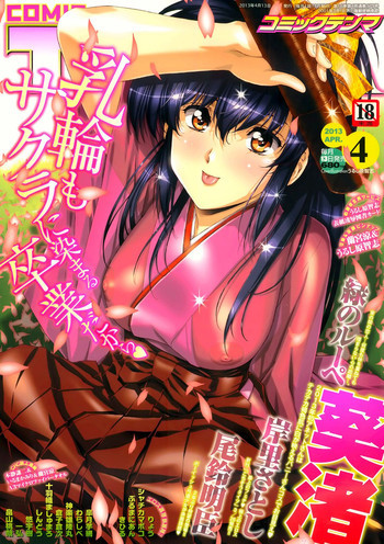 COMIC 天魔 2013年4月号の表紙画像