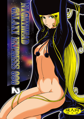 NIGHTHEAD GALAXY EXPRESS 999 2の表紙画像
