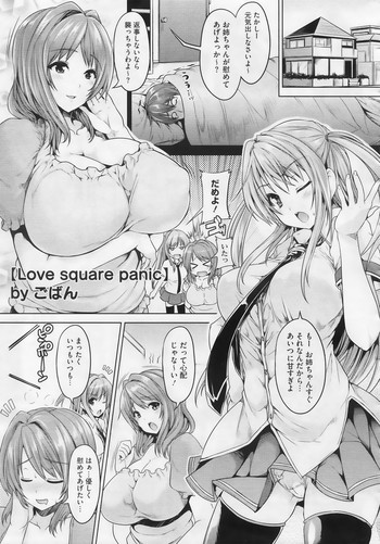 Love square panic 第1-3章の表紙画像