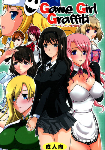 GAME GIRL GRAFFITIの表紙画像