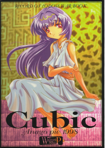 Cubicの表紙画像
