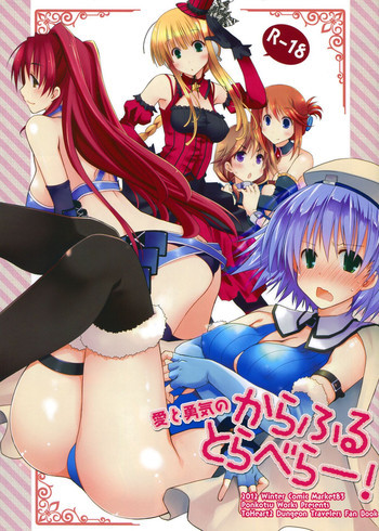 愛と勇気のからふるとらべらー!の表紙画像