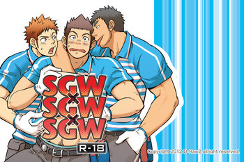 SGW×SGW×SGWの表紙画像
