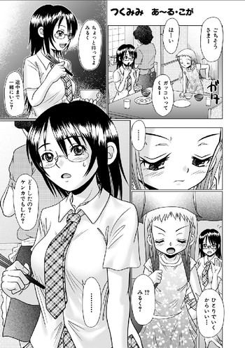 つくみみ 第13章の表紙画像