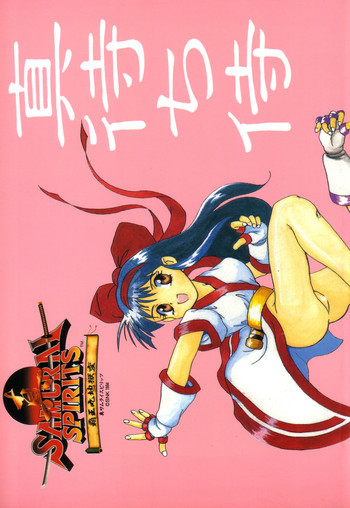 真・待ち侍の表紙画像