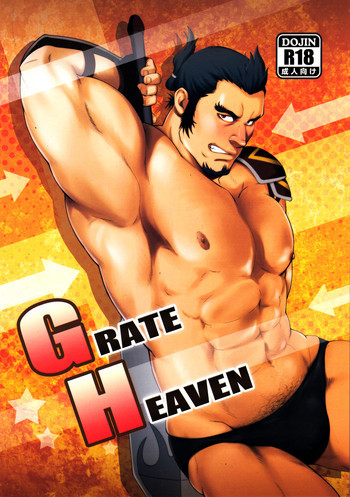 GRATE HEAVENの表紙画像