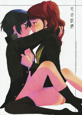 恋の呪縛の表紙画像