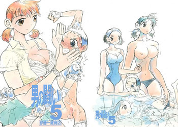 男の闘い5の表紙画像