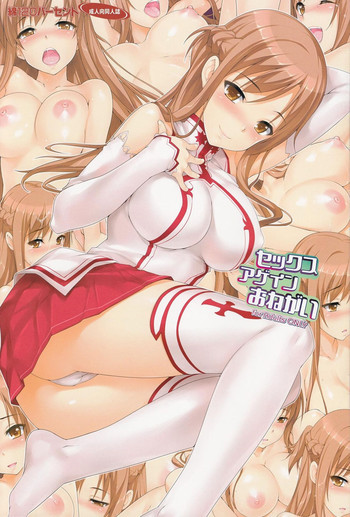 セックスアゲインおねがいの表紙画像