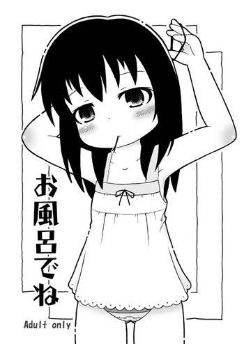 お風呂でねの表紙画像