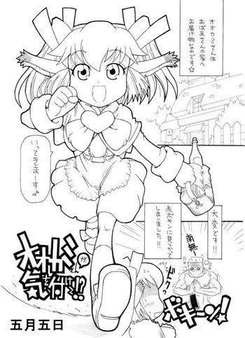 オオカミさんが気を付けて!?の表紙画像