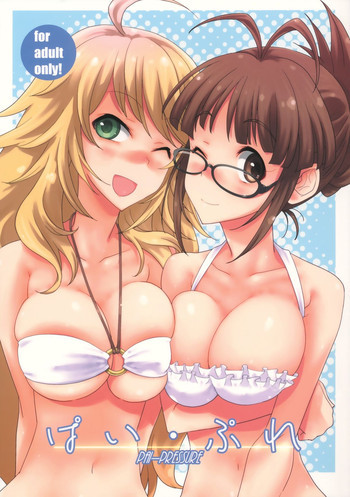 ぱい・ぷれの表紙画像