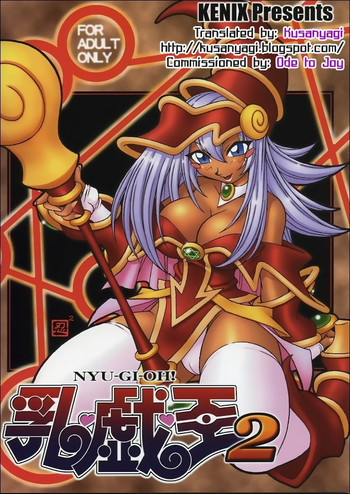 乳戯王2の表紙画像