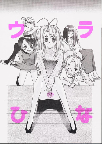 ウラひなの表紙画像