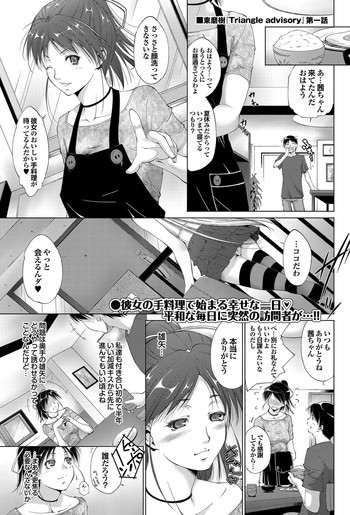 Triangle advisory Ch.1-3の表紙画像
