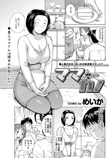 Mama Kano Ch.1-4の表紙画像