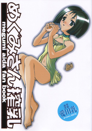 めぐみさん搾乳の表紙画像