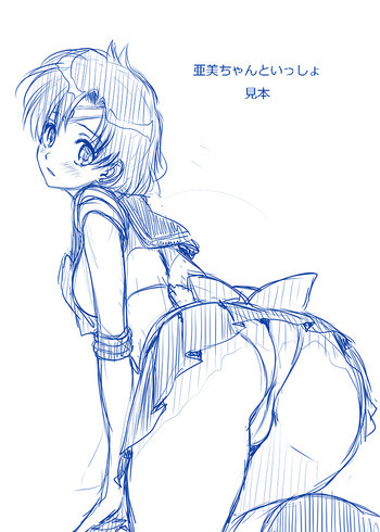 亜美ちゃんといっしょ見本の表紙画像