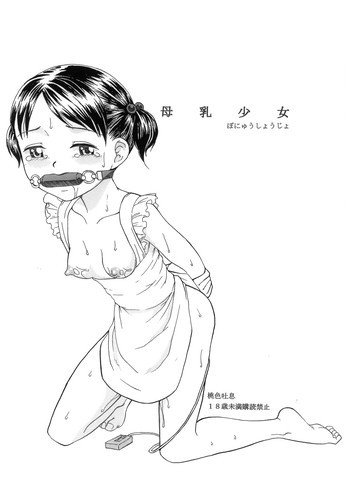 母乳少女の表紙画像