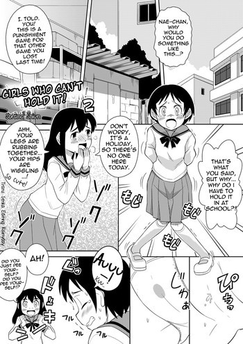 おんなのこはガマンできない！２の表紙画像