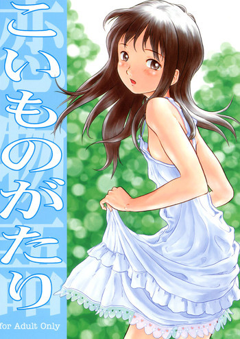 こいものがたりの表紙画像