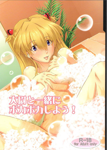 大尉と一緒にポカポカしよう!の表紙画像