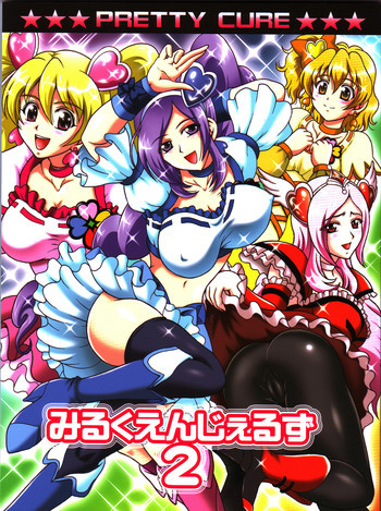 みるくえんじぇるず2の表紙画像