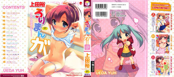 ろりまんガーの表紙画像