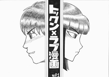 ラブ漫画の表紙画像